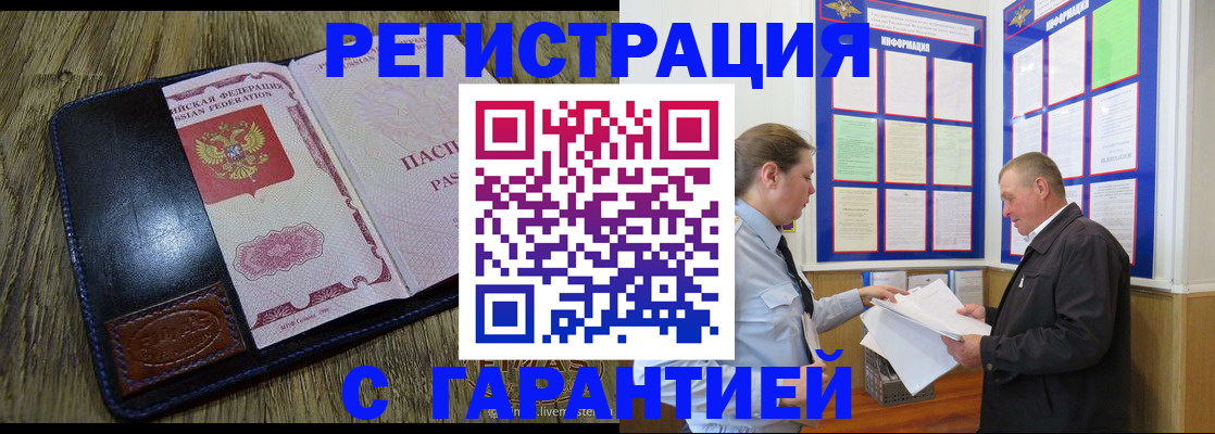 временная прописка в Губкинском