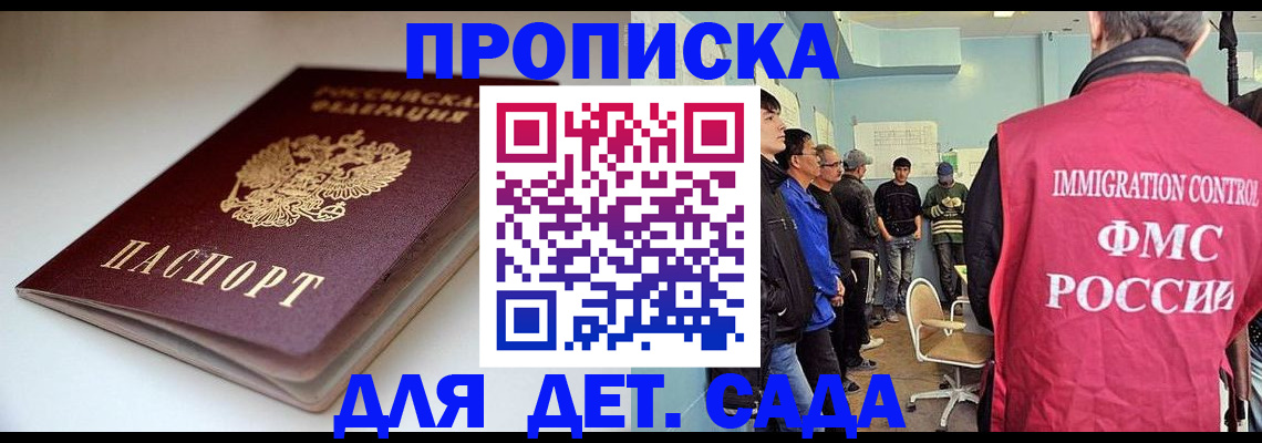 регистрация для дет. сада в Губкинском